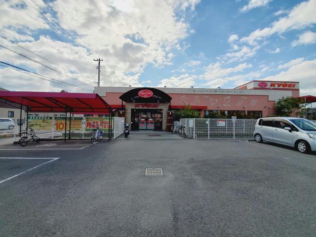 スーパー　キョーエイ昭和店（スーパー）まで659m