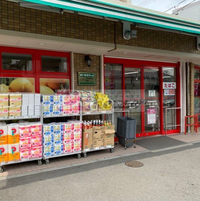スーパー　まいばすけっと豊島園駅前店（スーパー）まで780m