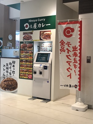 飲食店　日乃屋カレー　南越谷店（飲食店）まで749m