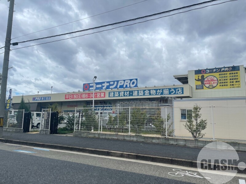 ホームセンター　コーナンPRO堺三宝店（ホームセンター）まで855m