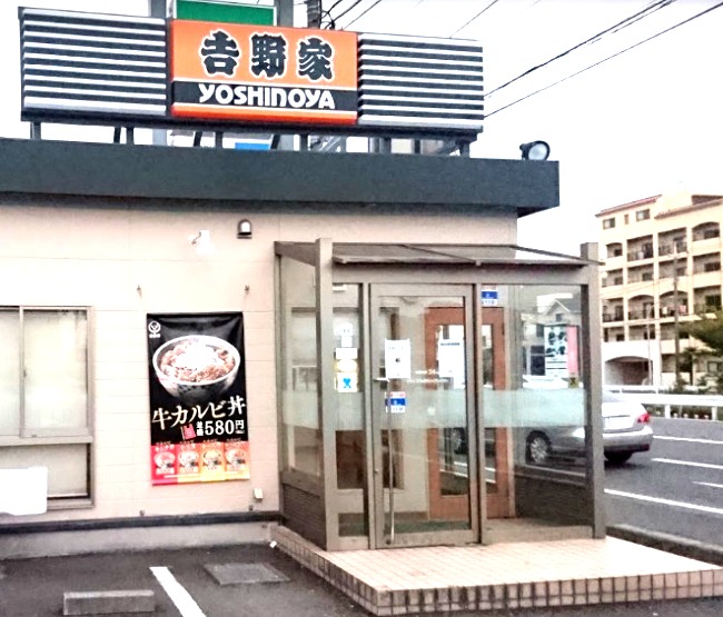 飲食店　吉野家 16号線磯子丸山店（飲食店）まで333m