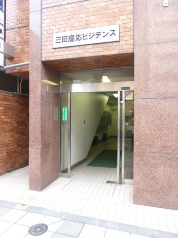 三田慶応ビジデンスの外観写真