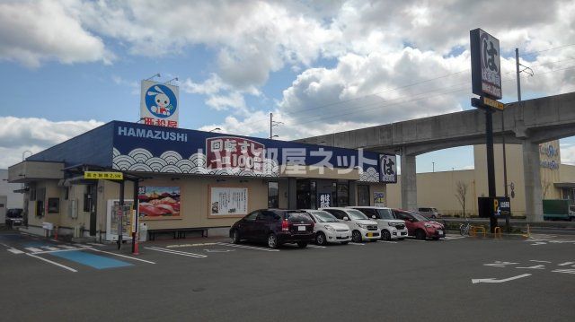 飲食店　はま寿司　名取杜せきのした店（飲食店）まで462m