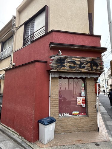 飲食店　経堂まことや（飲食店）まで267m