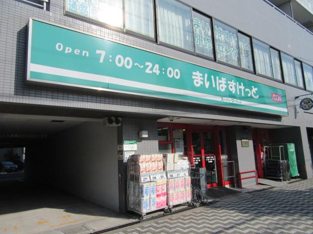 スーパー　まいばすけっと東蒲田1丁目店（スーパー）まで400m