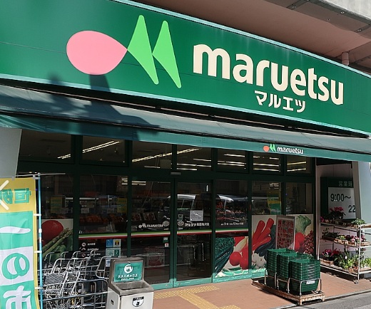 スーパー　マルエツ（スーパー）まで400m