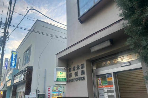 郵便局　杉並永福郵便局（郵便局）まで1091m