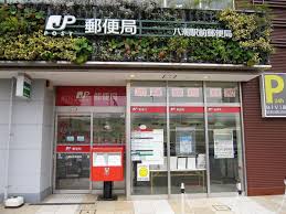 郵便局　八潮駅前郵便局（郵便局）まで316m