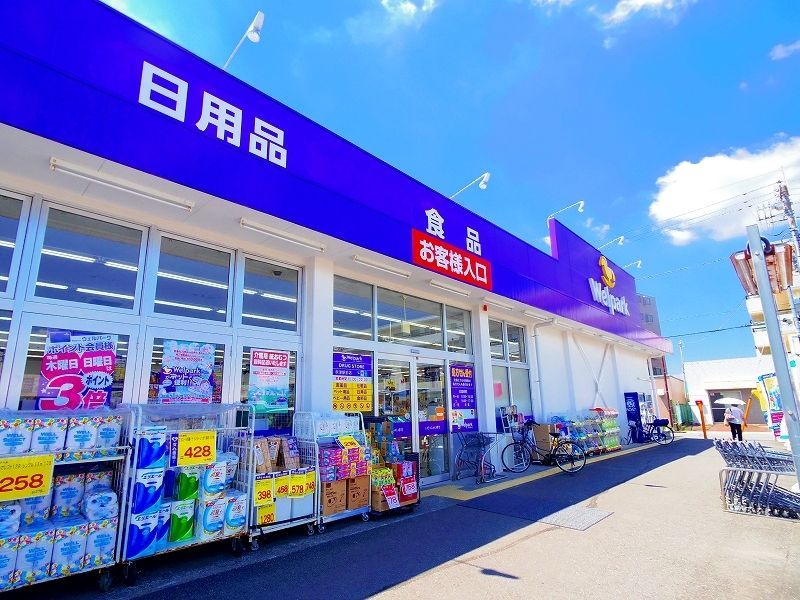 ドラックストア　ウェルパーク薬局秋津駅前店（ドラッグストア）まで197m