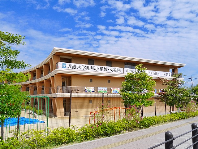 小学校　近畿大学附属小学校（小学校）まで587m
