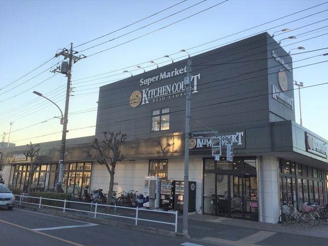 スーパー　キッチンコート　野崎店（スーパー）まで1000m