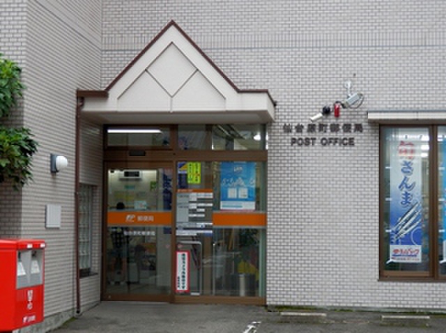 郵便局　仙台原町郵便局（郵便局）まで400m