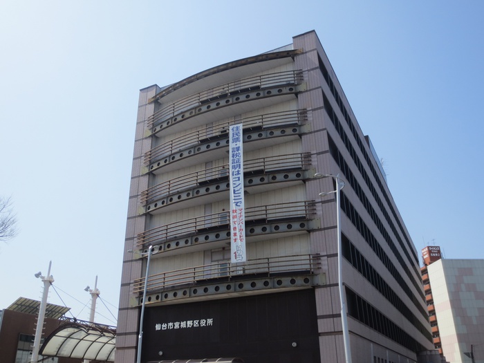 役所　宮城野区役所（役所）まで1300m
