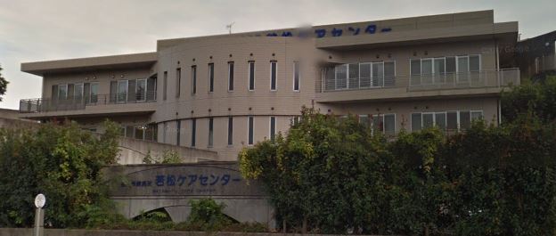 病院　若松ケアセンター（病院）まで501m