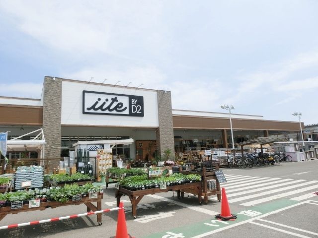 ホームセンター　ケーヨーＤ2（ホームセンター）まで2765m