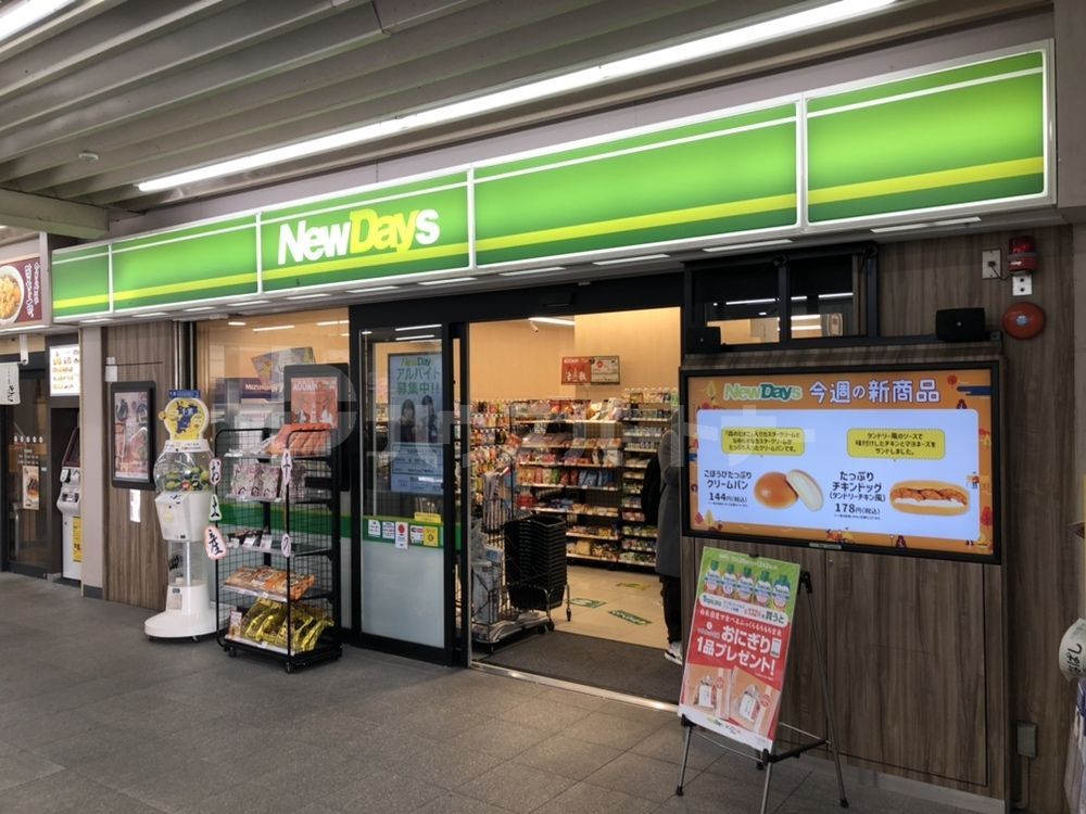 コンビニ　ニューデイズ下総中山（コンビニ）まで250m
