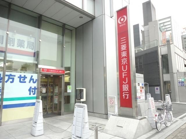 銀行　★ＵＦＪ銀行★（銀行）まで360m