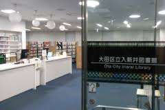 図書館　大田区立入新井図書館（図書館）まで811m