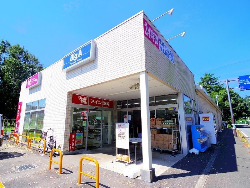 スーパー　ビッグエー清瀬竹丘店（スーパー）まで786m