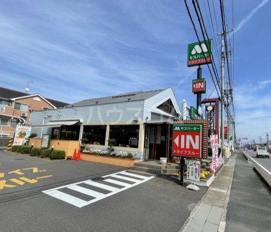 飲食店　モスバーガー三ヶ根店（飲食店）まで591m