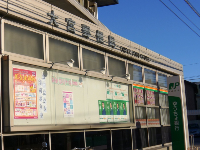 郵便局　大宮郵便局（郵便局）まで350m