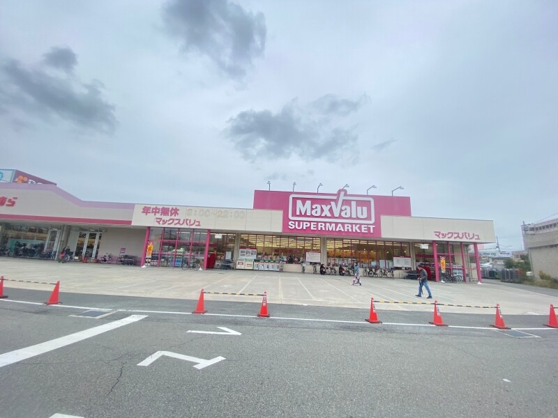 スーパー　マックスバリュ茶園場店（スーパー）まで620m