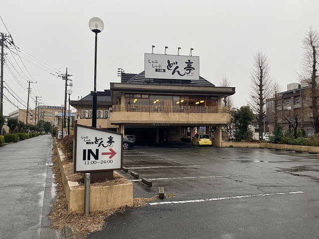 飲食店　どん亭（飲食店）まで550m