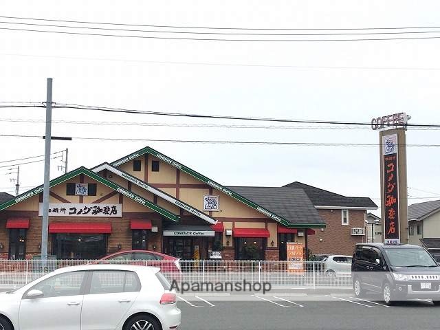 飲食店　コメダ（飲食店）まで1500m