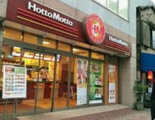 飲食店　ほっともっと下谷3丁目店（飲食店）まで345m