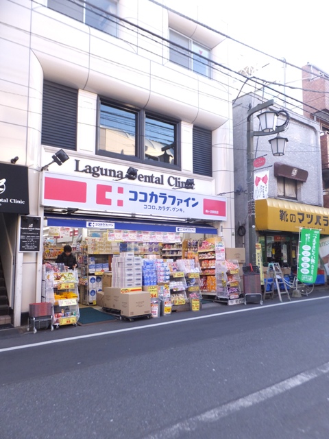 ドラックストア　ココカラファイン　梅ヶ丘店（ドラッグストア）まで818m