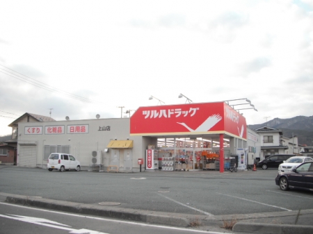 ドラックストア　ツルハドラッグ上山東店（ドラッグストア）まで1246m