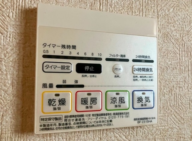 その他設備