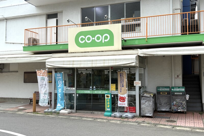 スーパー　コープみらい 北秋津店（スーパー）まで121m