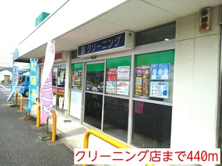 その他　クリーニング店（その他）まで440m