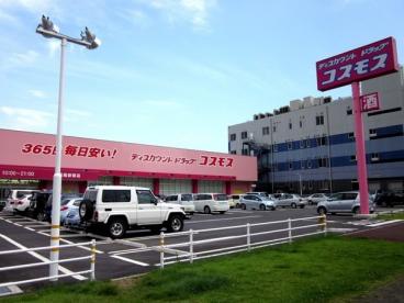 ドラックストア　ディスカウントドラッグコスモス 西風新都店（ドラッグストア）まで1166m