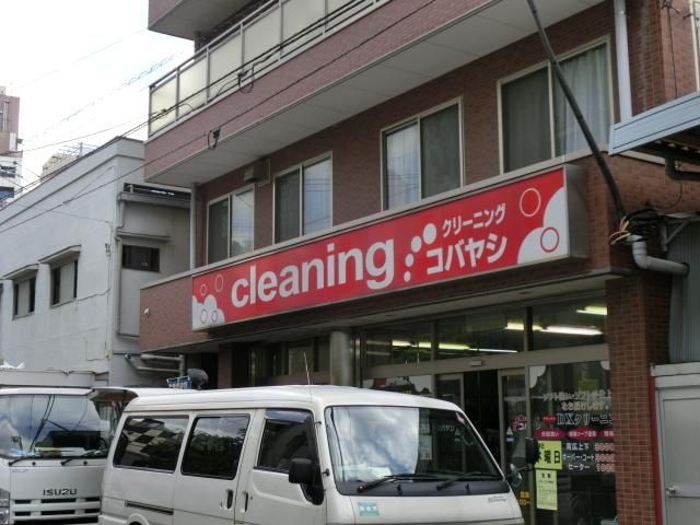 その他　クリーニングこばやし（その他）まで450m