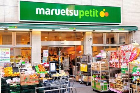 スーパー　マルエツ四谷二丁目店（スーパー）まで398m