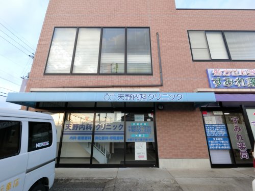 病院　天野内科クリニック（病院）まで406m