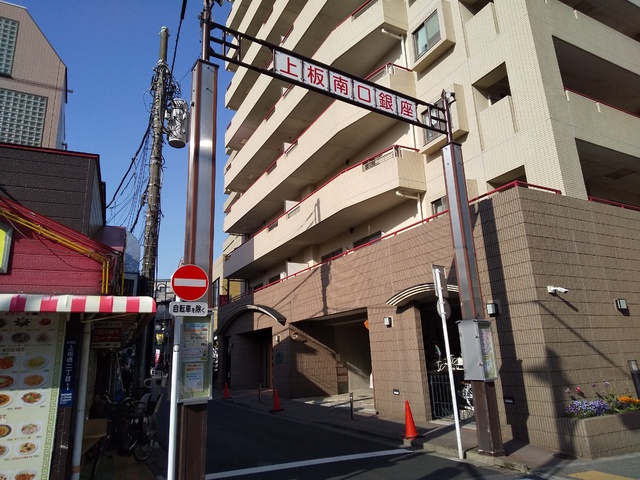 その他　上板南口銀座商店街（その他）まで300m