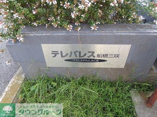 その他　建物銘板　※2024年９月撮影