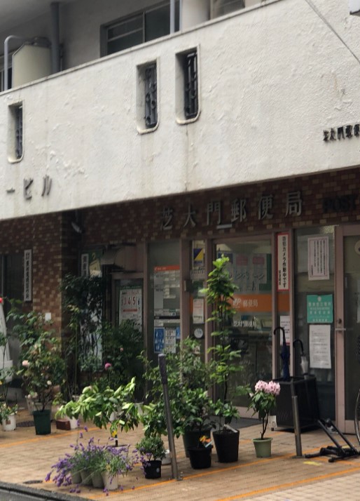 郵便局　芝大門郵便局（郵便局）まで220m