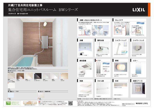 バス・シャワールーム　現況優先です。 イメージ図です。