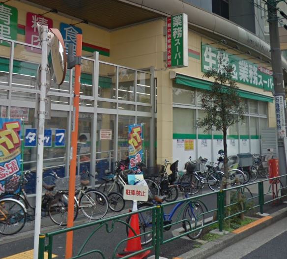 スーパー　業務スーパー 東中野店（スーパー）まで461m