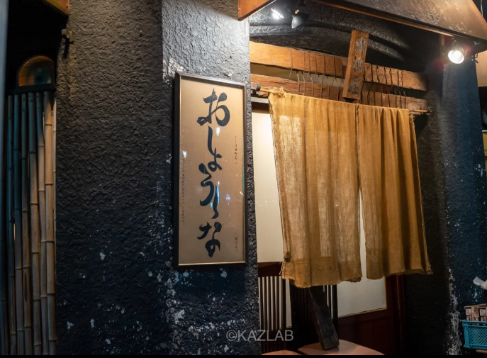 飲食店　米沢屋（飲食店）まで582m