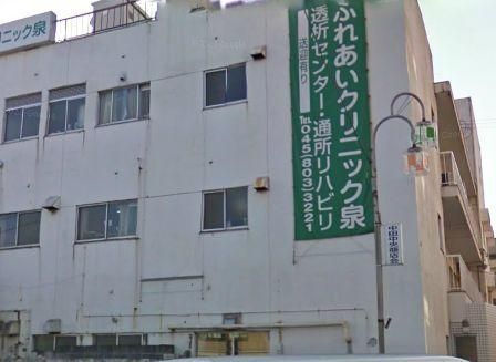 病院　★ふれあいクリニック泉★（病院）まで608m