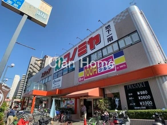 スーパー　コノミヤ鴫野西店（スーパー）まで711m