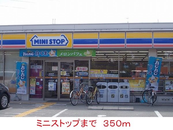 コンビニ　ミニストップ（コンビニ）まで350m
