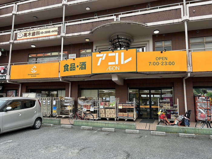 スーパー　アコレ（スーパー）まで712m
