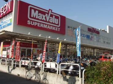 スーパー　MaxValu 淀川三国店（スーパー）まで500m
