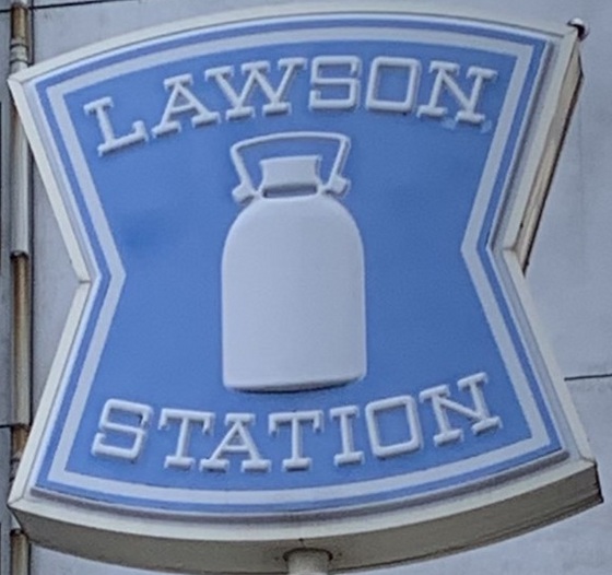 コンビニ　ローソン広島東原２丁目店（コンビニ）まで155m